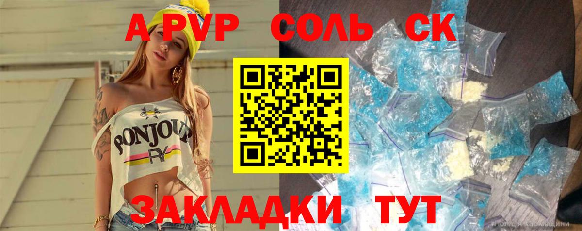 Alpha PVP СК КРИС  Вход с VPN  Железногорск  А ПВП VHQ 