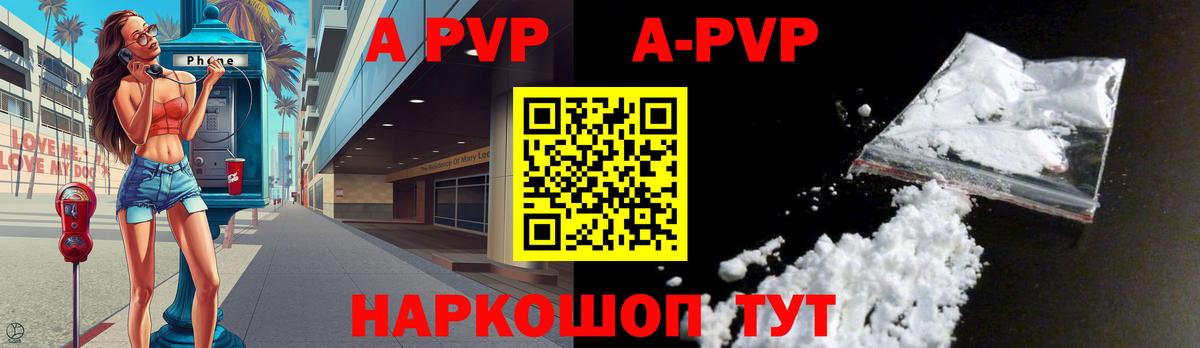 A-PVP мука Железногорск