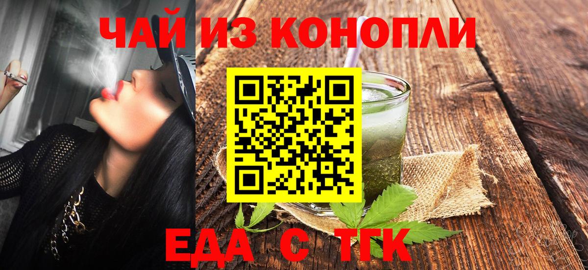 Еда ТГК марихуана Железногорск