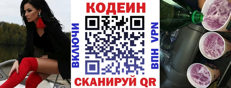 Кодеин напиток Lean (лин)  Железногорск 