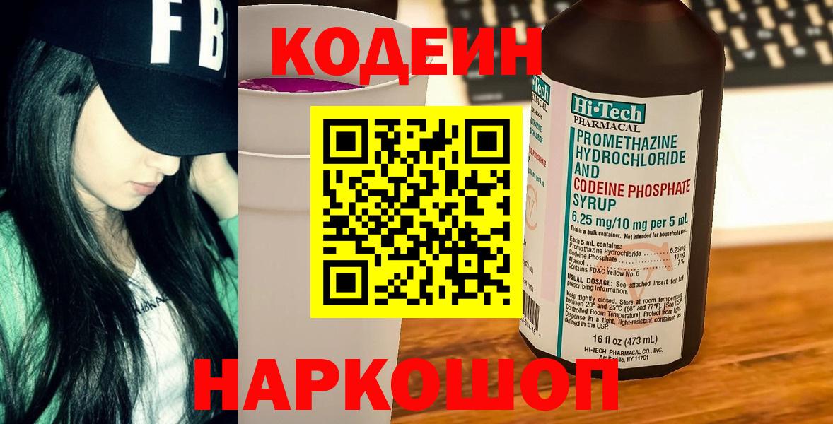 купить закладку  Вход с VPN  Железногорск  Кодеин напиток Lean (лин) 