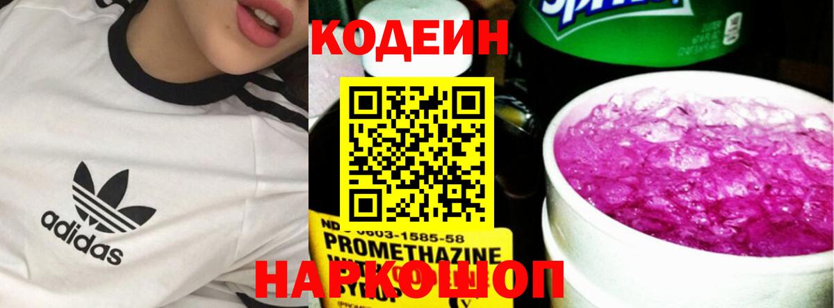 Кодеин напиток Lean (лин) Железногорск