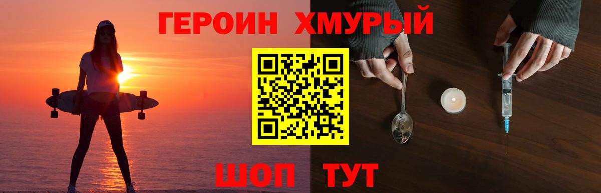 ГЕРОИН Афган  Вход с VPN  Железногорск 