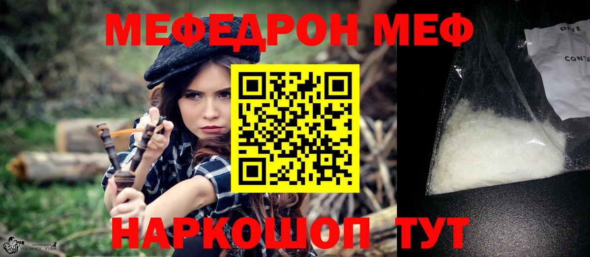 МЕФ  МЯУ-МЯУ мяу мяу  Вход с VPN  Меф VHQ  Железногорск 